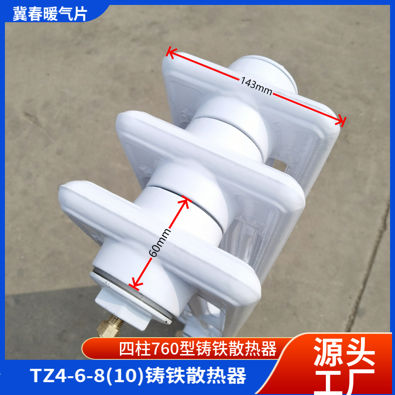 铸铁散热器