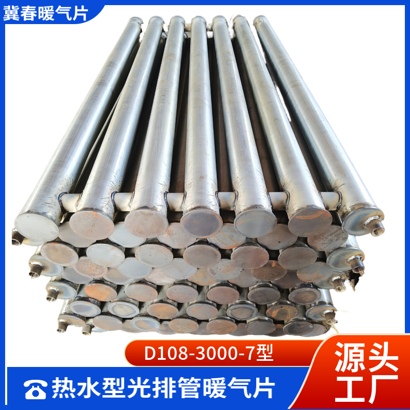 光排管散热器