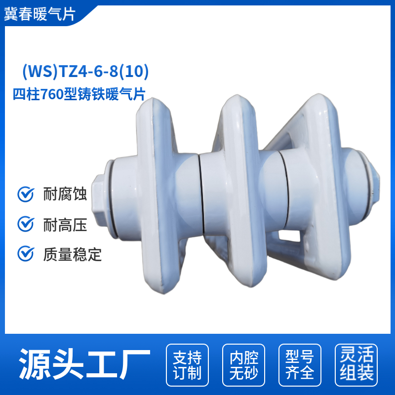 铸铁散热器